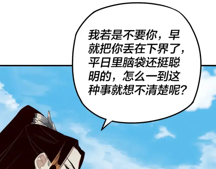 《我！天命大反派》第32话 我撩妹技能点满了图93