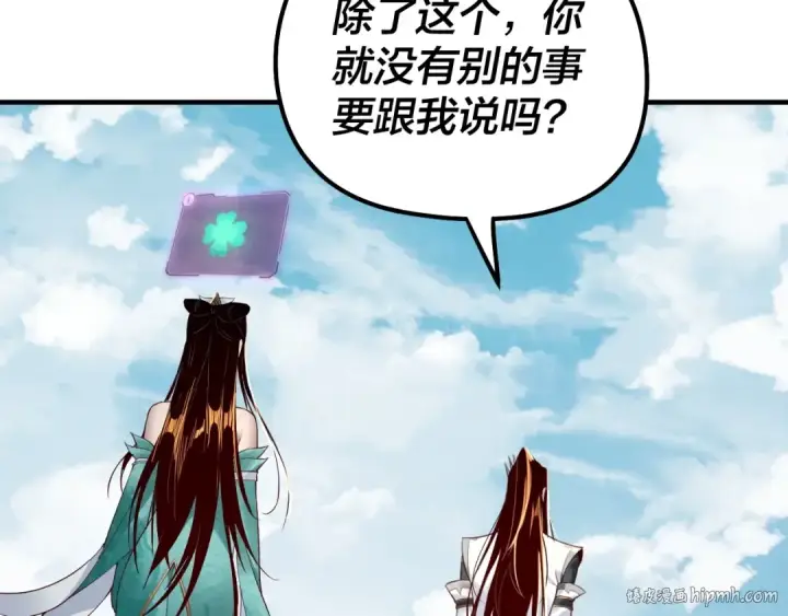 《我！天命大反派》第32话 我撩妹技能点满了图96