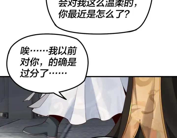 《我！天命大反派》第33话 任务二选一图102