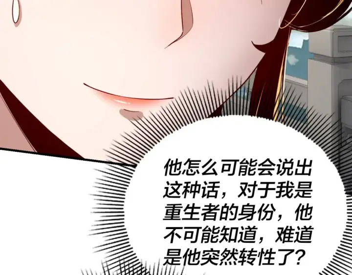 《我！天命大反派》第33话 任务二选一图106