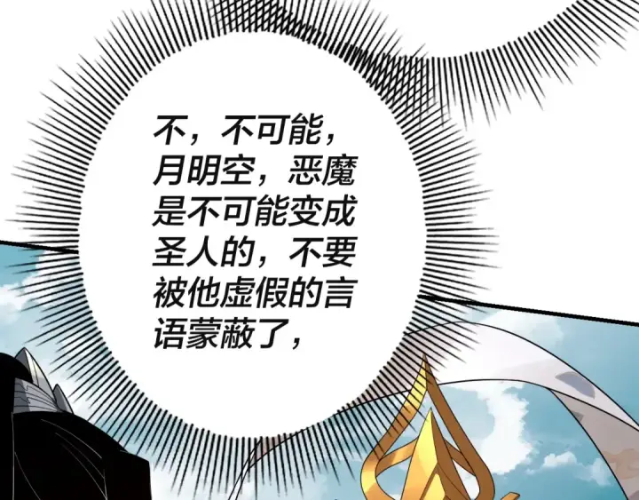 《我！天命大反派》第33话 任务二选一图107