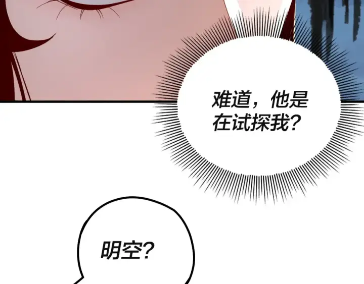 《我！天命大反派》第33话 任务二选一图110