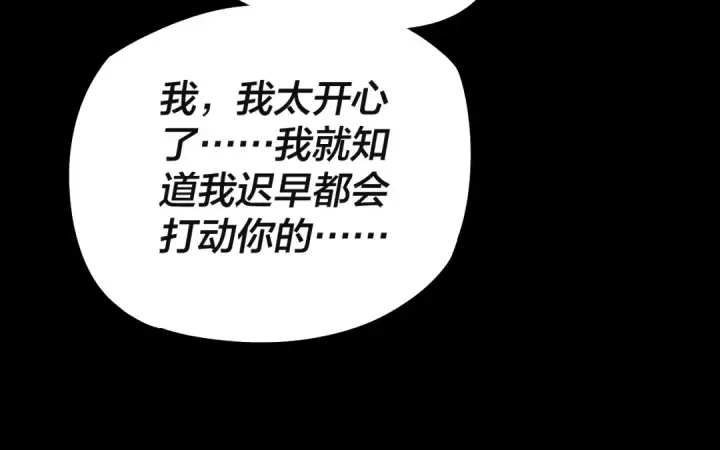 《我！天命大反派》第33话 任务二选一图114