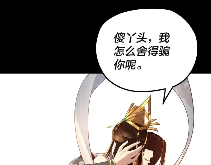 《我！天命大反派》第33话 任务二选一图115