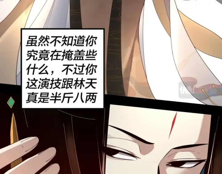 《我！天命大反派》第33话 任务二选一图117