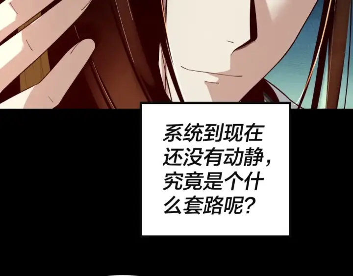 《我！天命大反派》第33话 任务二选一图118