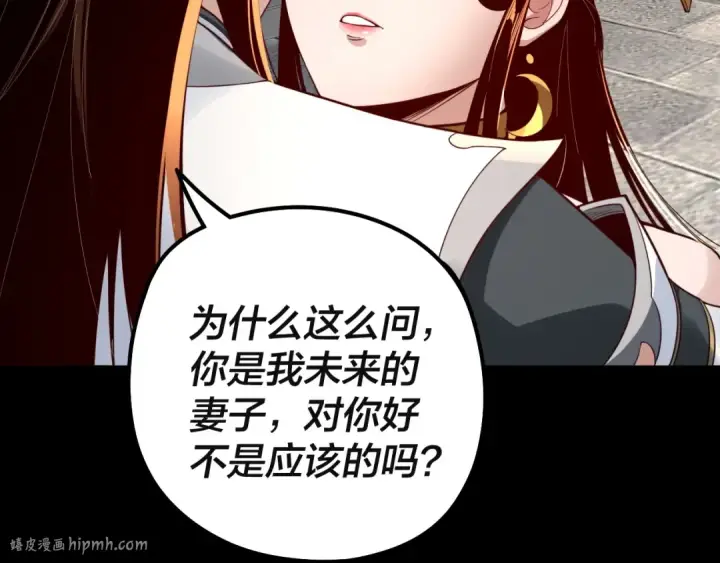 《我！天命大反派》第33话 任务二选一图120