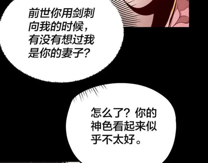 《我！天命大反派》第33话 任务二选一图122