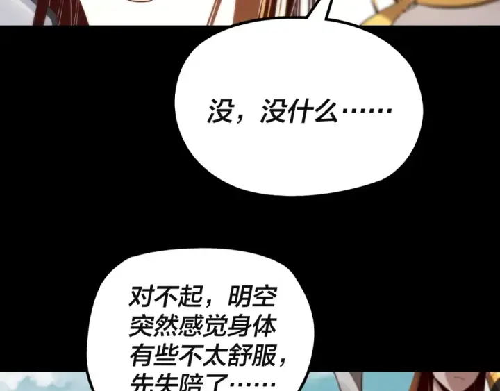 《我！天命大反派》第33话 任务二选一图124