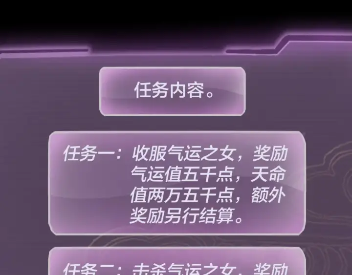 《我！天命大反派》第33话 任务二选一图133