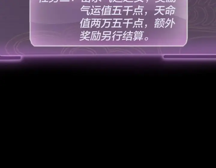 《我！天命大反派》第33话 任务二选一图134
