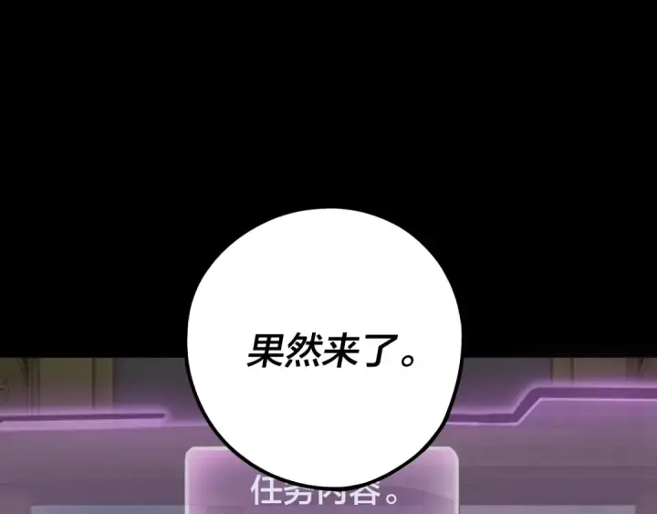 《我！天命大反派》第33话 任务二选一图135