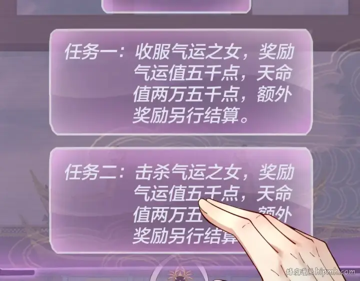《我！天命大反派》第33话 任务二选一图136