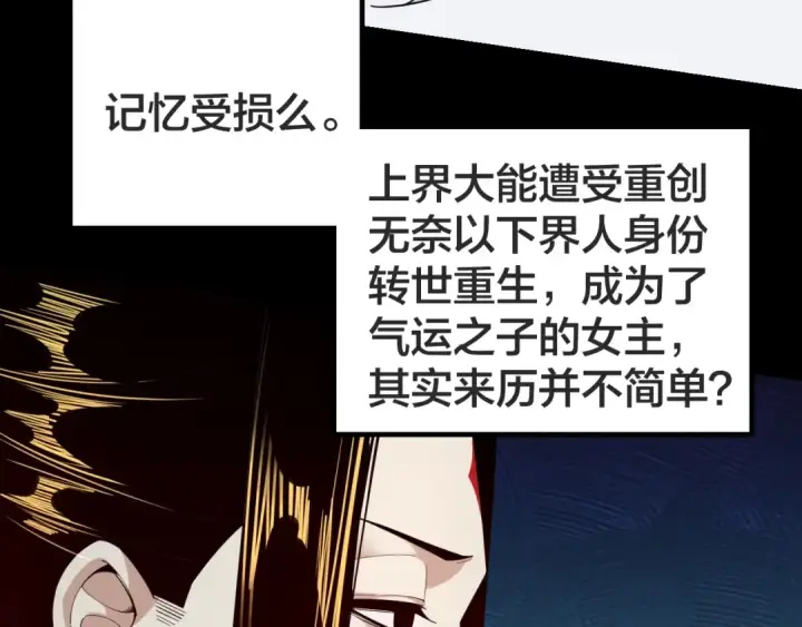 《我！天命大反派》第33话 任务二选一图15