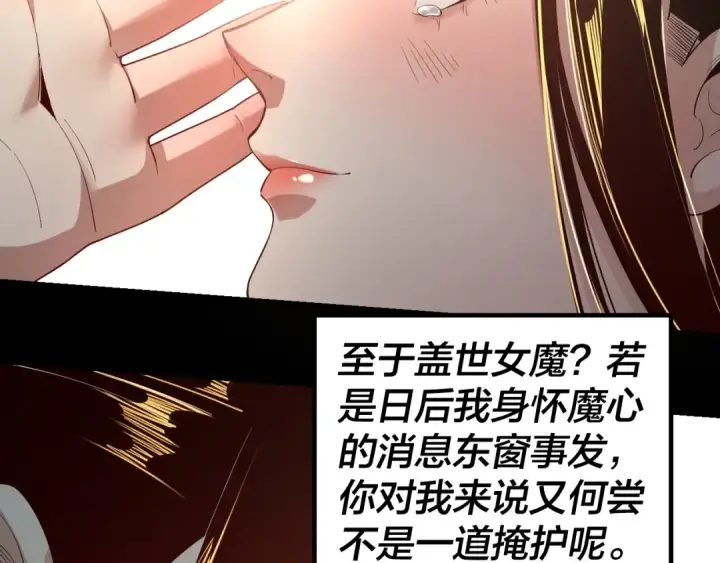 《我！天命大反派》第33话 任务二选一图27