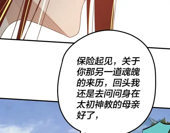 《我！天命大反派》第33话 任务二选一图29