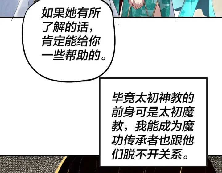 《我！天命大反派》第33话 任务二选一图31
