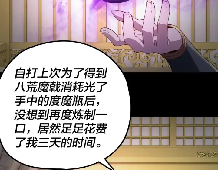 《我！天命大反派》第33话 任务二选一图41