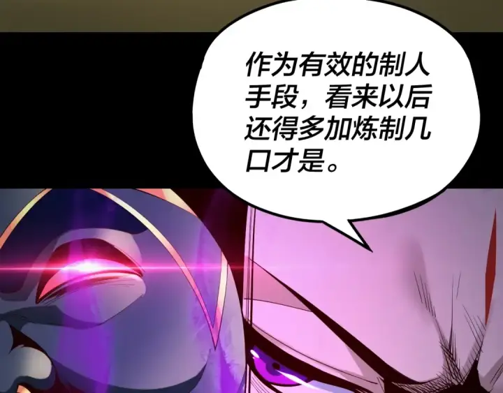《我！天命大反派》第33话 任务二选一图43
