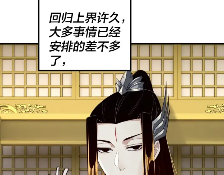 《我！天命大反派》第33话 任务二选一图45