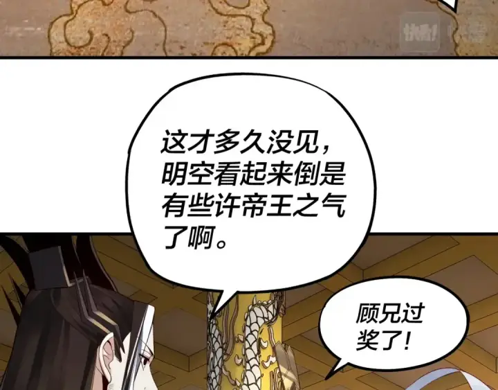 《我！天命大反派》第33话 任务二选一图55