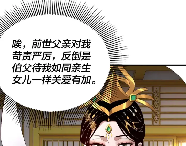 《我！天命大反派》第33话 任务二选一图58