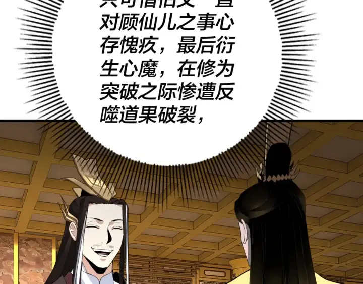《我！天命大反派》第33话 任务二选一图60