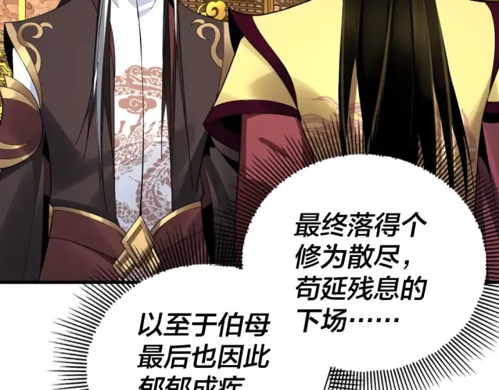 《我！天命大反派》第33话 任务二选一图61