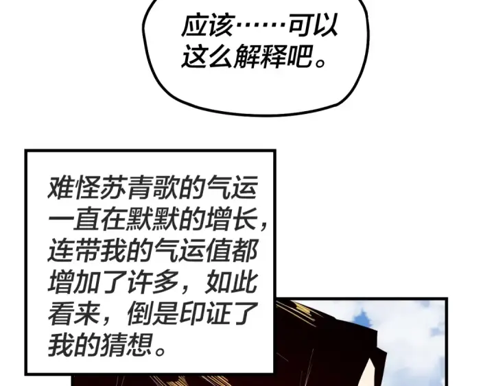 《我！天命大反派》第33话 任务二选一图7