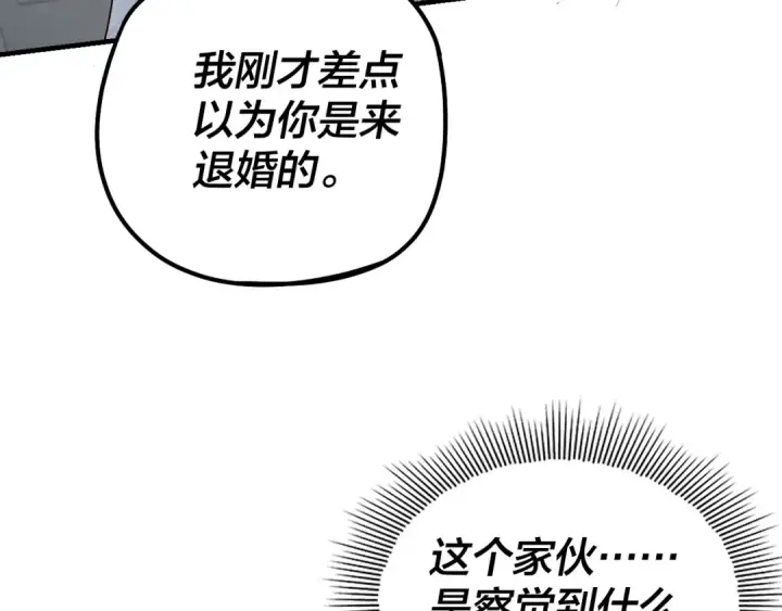《我！天命大反派》第33话 任务二选一图91