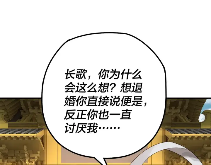 《我！天命大反派》第33话 任务二选一图93