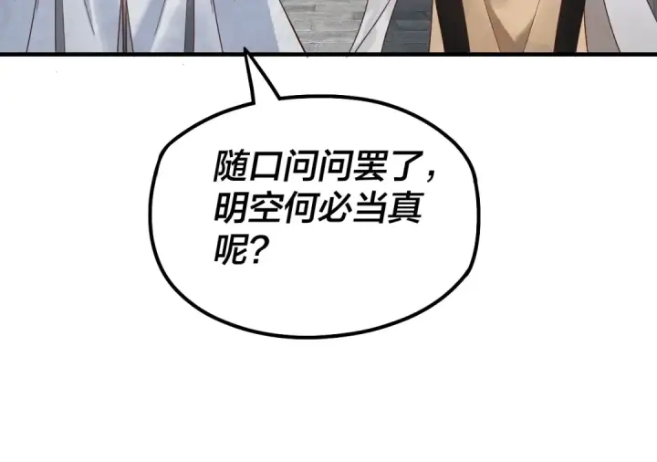 《我！天命大反派》第33话 任务二选一图95
