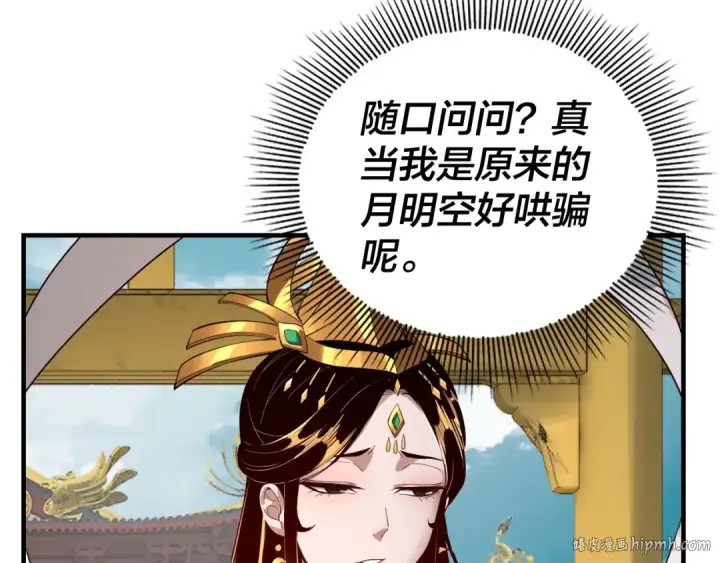 《我！天命大反派》第33话 任务二选一图96