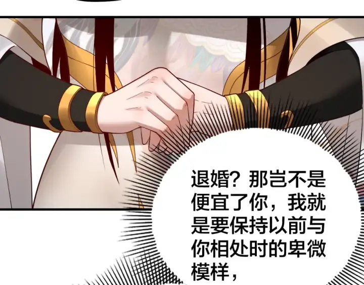 《我！天命大反派》第33话 任务二选一图98