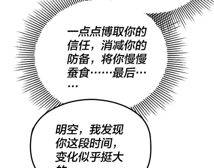 《我！天命大反派》第33话 任务二选一图99