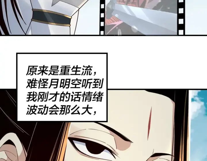 《我！天命大反派》第34话 “夫妻”之间的博弈！图10