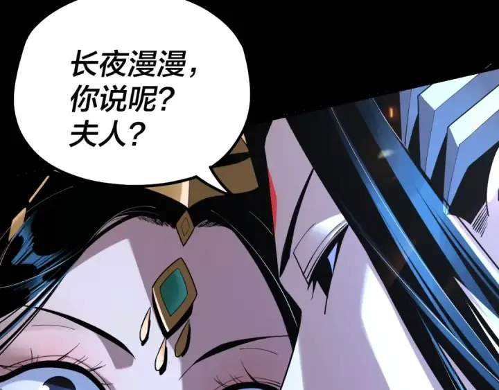 《我！天命大反派》第34话 “夫妻”之间的博弈！图105