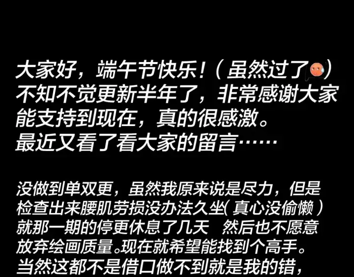 《我！天命大反派》第34话 “夫妻”之间的博弈！图107