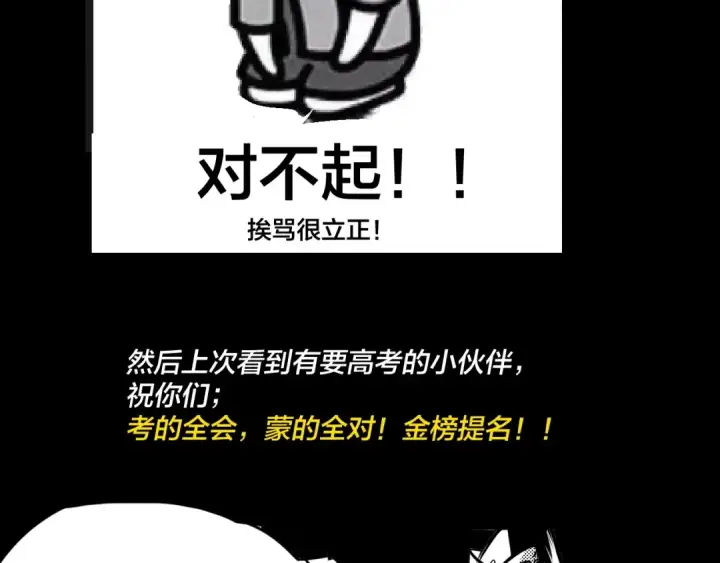 《我！天命大反派》第34话 “夫妻”之间的博弈！图109