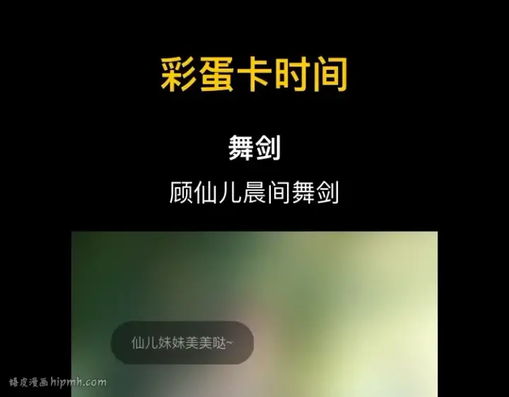 《我！天命大反派》第34话 “夫妻”之间的博弈！图112