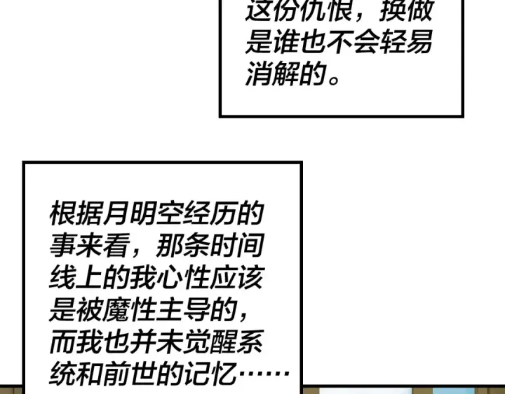 《我！天命大反派》第34话 “夫妻”之间的博弈！图12