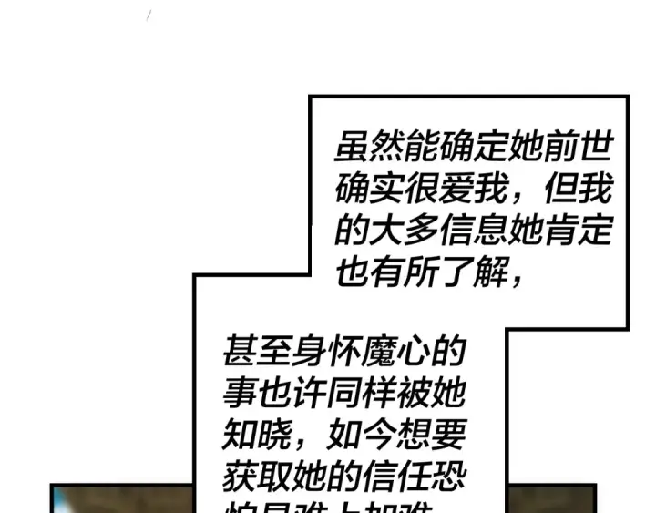 《我！天命大反派》第34话 “夫妻”之间的博弈！图14