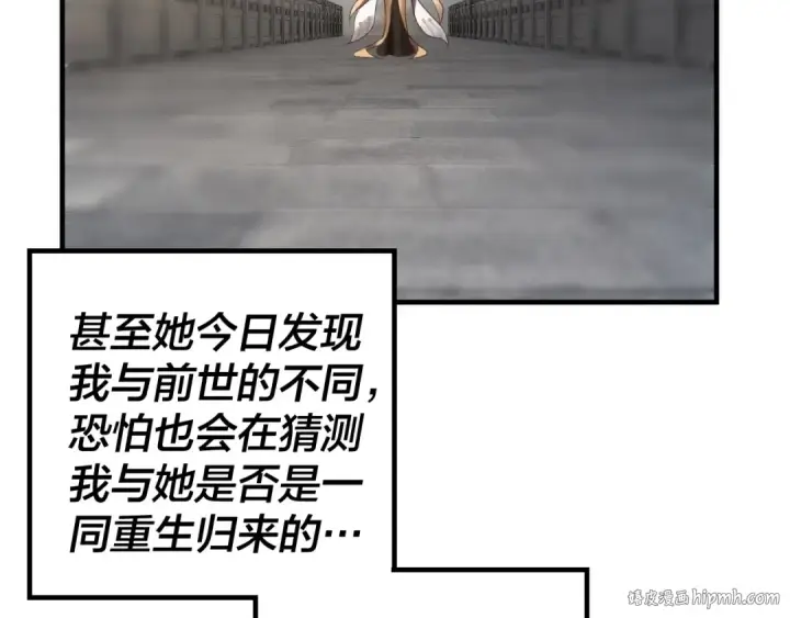 《我！天命大反派》第34话 “夫妻”之间的博弈！图16