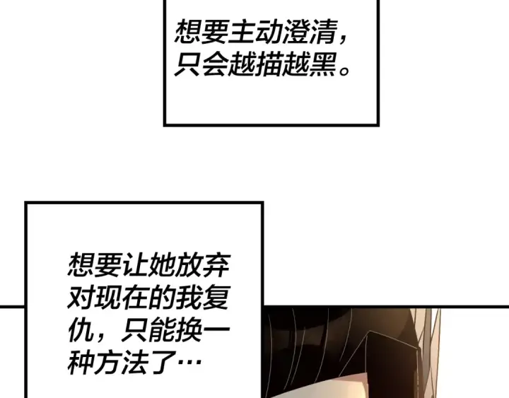 《我！天命大反派》第34话 “夫妻”之间的博弈！图17