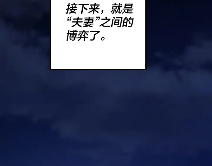 《我！天命大反派》第34话 “夫妻”之间的博弈！图20