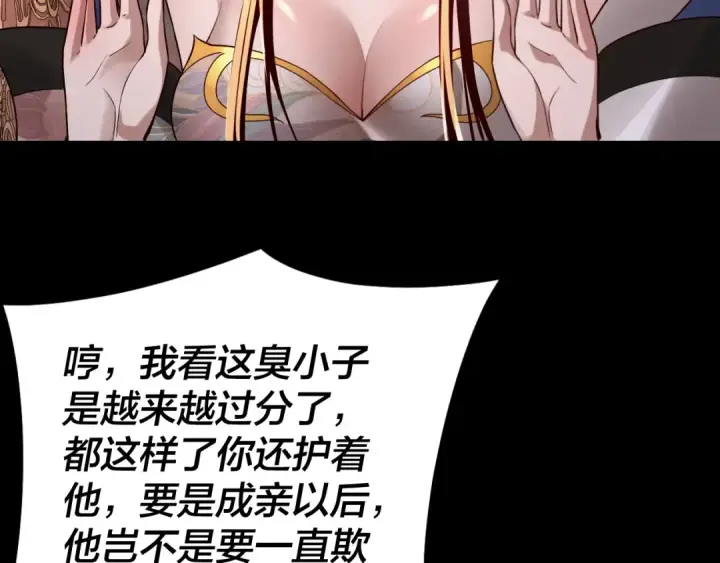 《我！天命大反派》第34话 “夫妻”之间的博弈！图28
