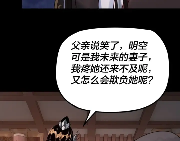 《我！天命大反派》第34话 “夫妻”之间的博弈！图30