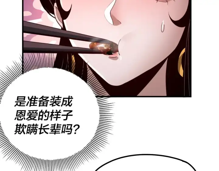 《我！天命大反派》第34话 “夫妻”之间的博弈！图35