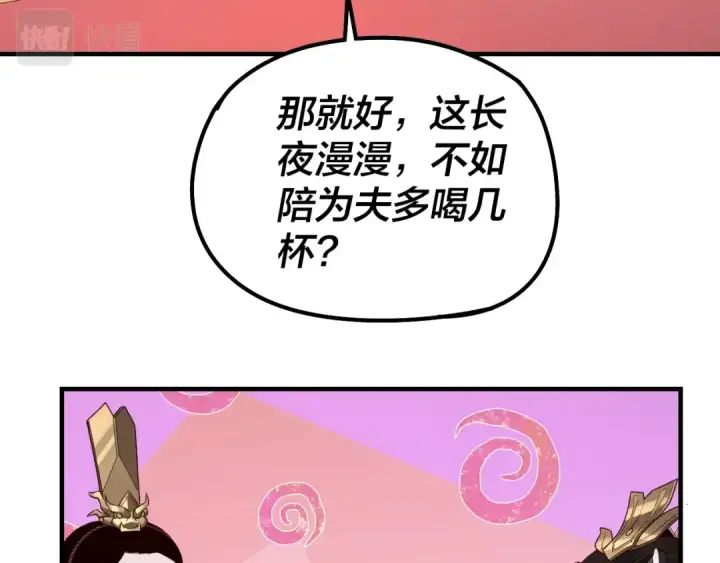 《我！天命大反派》第34话 “夫妻”之间的博弈！图37