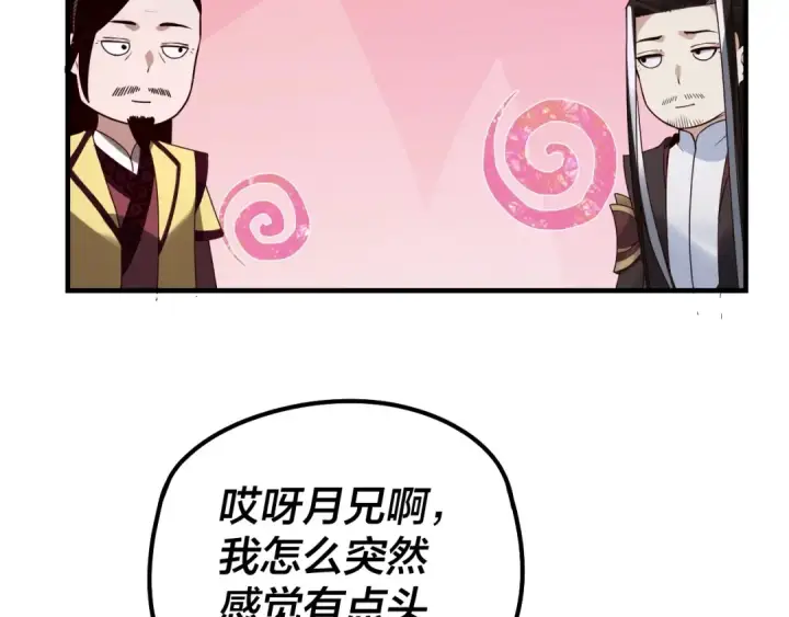 《我！天命大反派》第34话 “夫妻”之间的博弈！图38